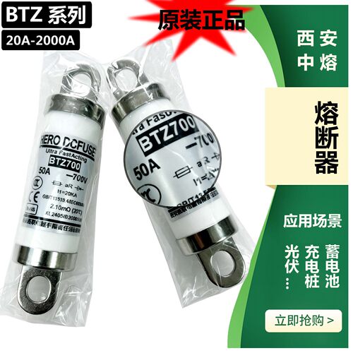 西安西联直流熔断器100a150a高压保险丝熔芯子底座BTZ700/701/702