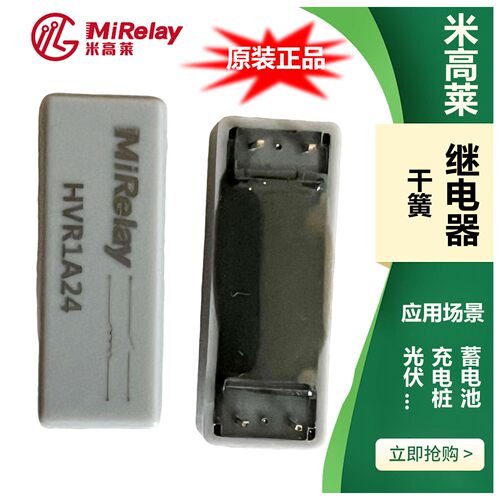 MiRelay HVR1A12V 24V高压干簧继电器一组常开高压放电开关接触器