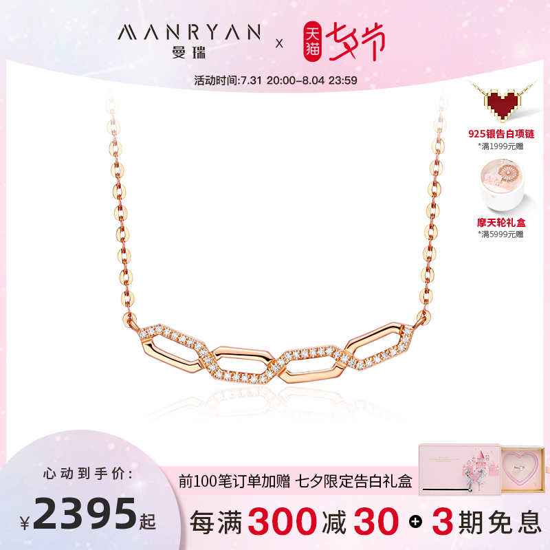 曼瑞18K玫瑰金钻石项链女「爱·无限」锁骨套链白金铂金吊坠颈饰在类目 珠宝/钻石/翡翠/黄金, 钻石首饰（新）, 颈饰中 - 来自Buy2taobao.com提供专业的淘宝代购服务