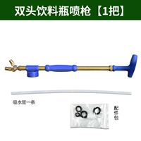 Двойное распылительное пистолет (исключая бутылку для напитков)