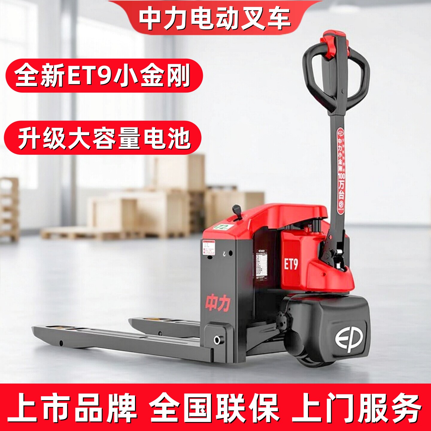中力电动叉车长续航大容量电池