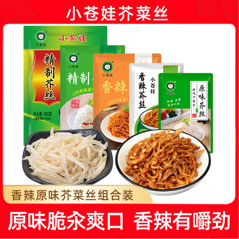 河南特产登封小苍娃芥菜丝芥丝原味组合咸菜丝香辣丝疙瘩丝