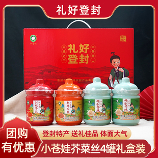 礼好登封小苍娃年货红色大礼包原味香辣剁椒芥丝下饭菜团购健康礼