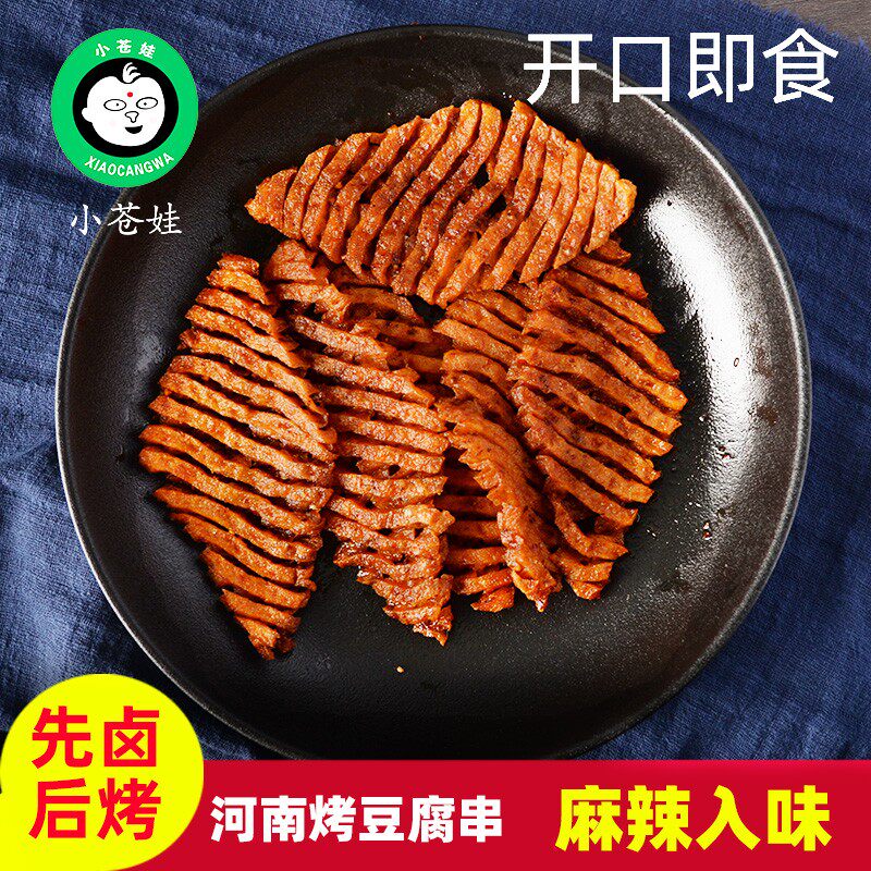 小苍娃卤烤豆腐串即食兰花干麻辣孜然小零食豆腐干18g袋装