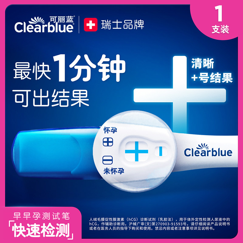 可丽蓝 验孕棒早早孕测试笔1支装检测怀孕测孕笔验孕备孕试纸