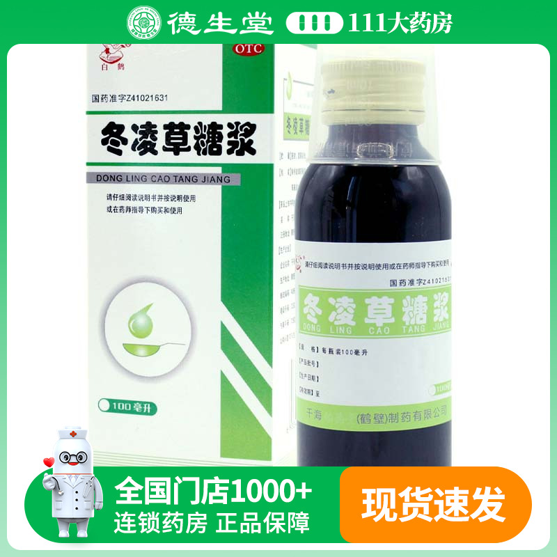 白鹤 冬凌草糖浆 100ml/盒用于慢性扁桃体炎，咽炎，喉炎，口腔炎