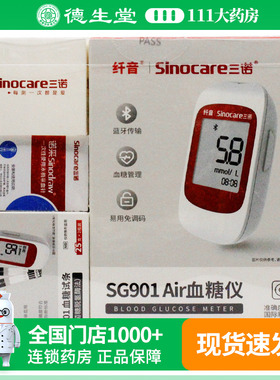 SG901Air血糖仪套装（纤音）