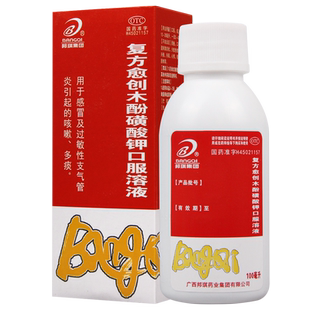 邦琪集团复方愈创木酚磺酸钾口服溶液100ml