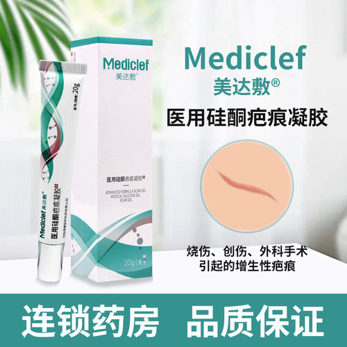 美达敷医用硅酮疤痕凝胶20g/支