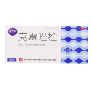 丽安婷  克霉唑栓 0.15g*7粒/盒用于念珠菌性外阴阴道病