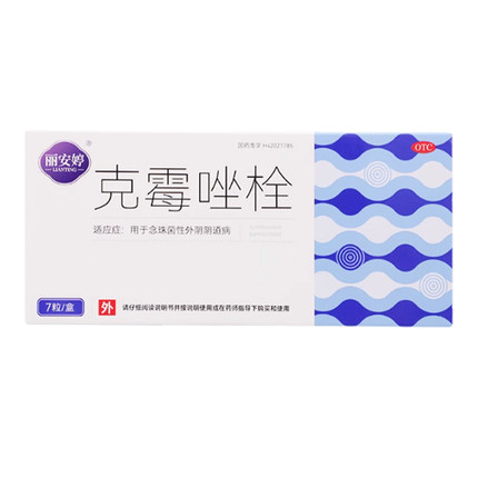 丽安婷  克霉唑栓 0.15g*7粒/盒用于念珠菌性外阴阴道病