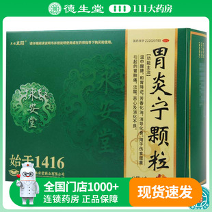 亚诺太芬 胃炎宁颗粒15g*9袋/盒 伤食湿重引起的胃脘痛泛酸恶心