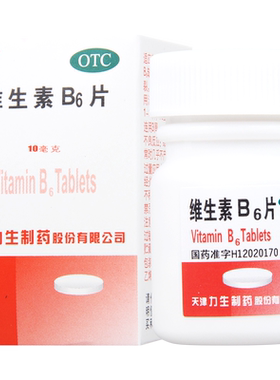 【力生】维生素B6片10mg*100片/盒预防和治疗维生素B6缺乏症脂溢性皮炎