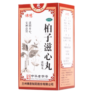 佛慈柏子滋心丸浓缩丸200丸*1瓶/盒心血亏损神志不宁