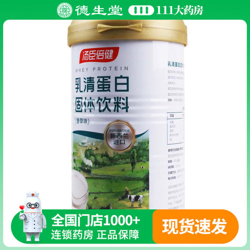 汤臣倍健乳清蛋白香草味400g