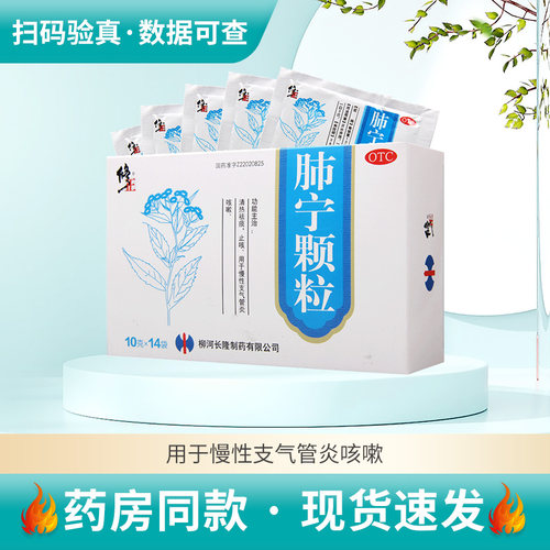 【修正】肺宁颗粒10g*14袋/盒慢性支气管炎咳嗽