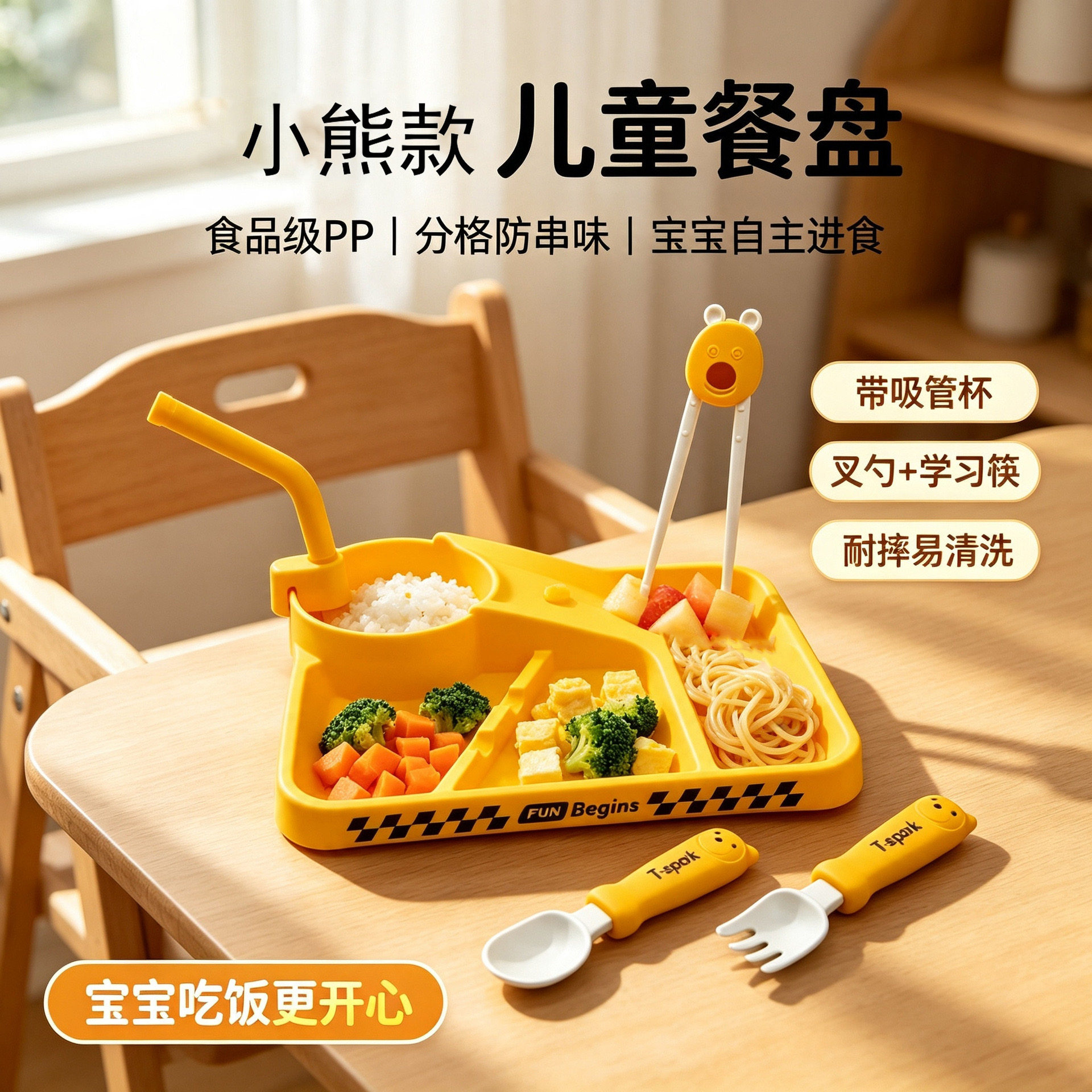 三个小熊宝宝餐盘套装勺子叉子适量筷子配吸管餐盘五件套儿童餐具