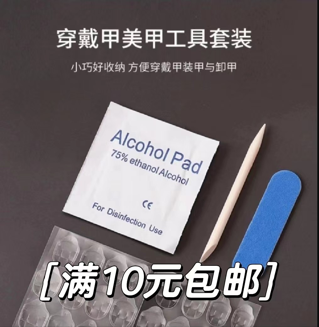穿戴甲美甲工具包材料包果冻胶酒精棉片胶水海绵搓条解胶剂美甲店