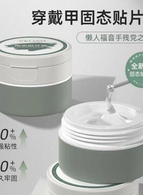 持久牢固贴甲片不回弹造型凝胶