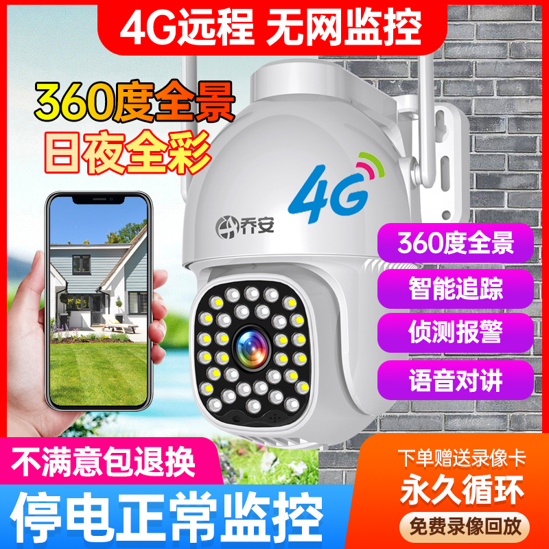 乔安摄像头果园监控专用无网户外家用监控器360度连手机远程对讲