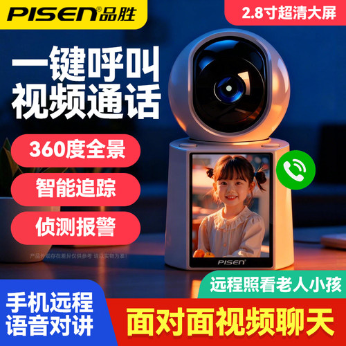 品胜超清双向视频通话摄像头家用监控器连手机360度无线WiFi室内