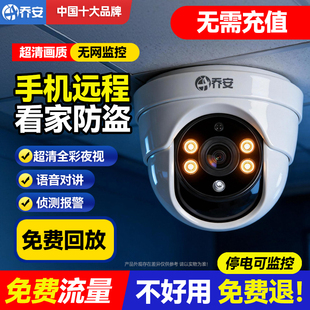 乔安监控室内360°免充值家用全彩高清家用手机远程半球摄像头
