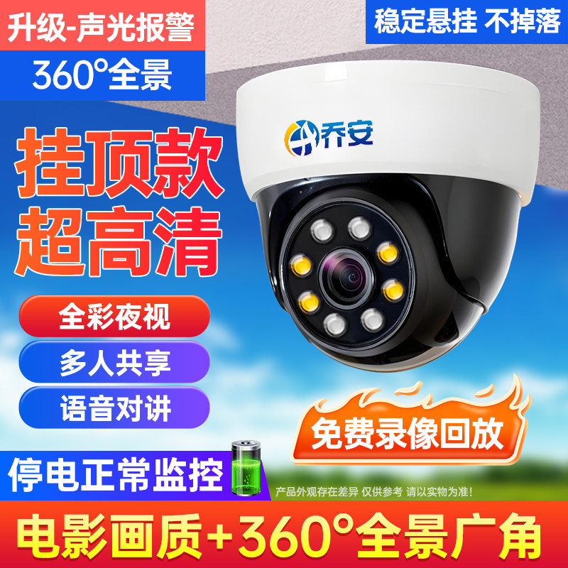 乔安无线摄像头免布线wifi监控器家用超高清室内360度手机远程