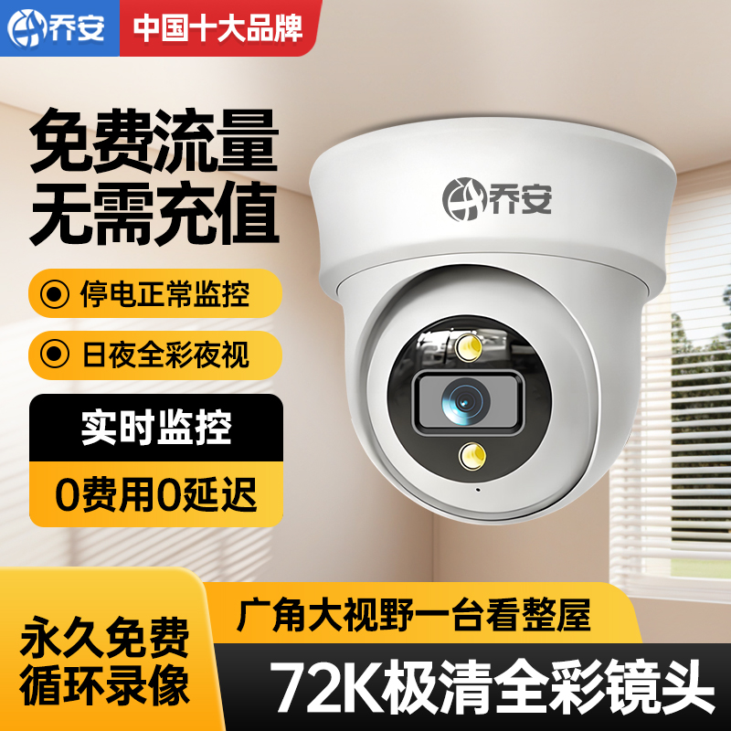 乔安监控室内360°免充值LH