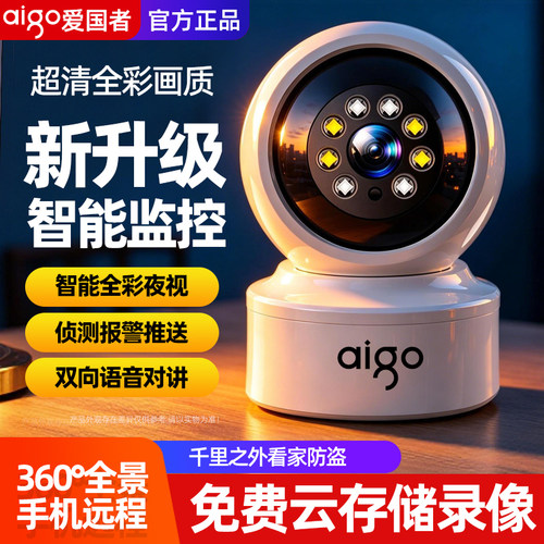 爱国者无线wifi家用摄像头监控超高清360度全景室内手机远程对讲