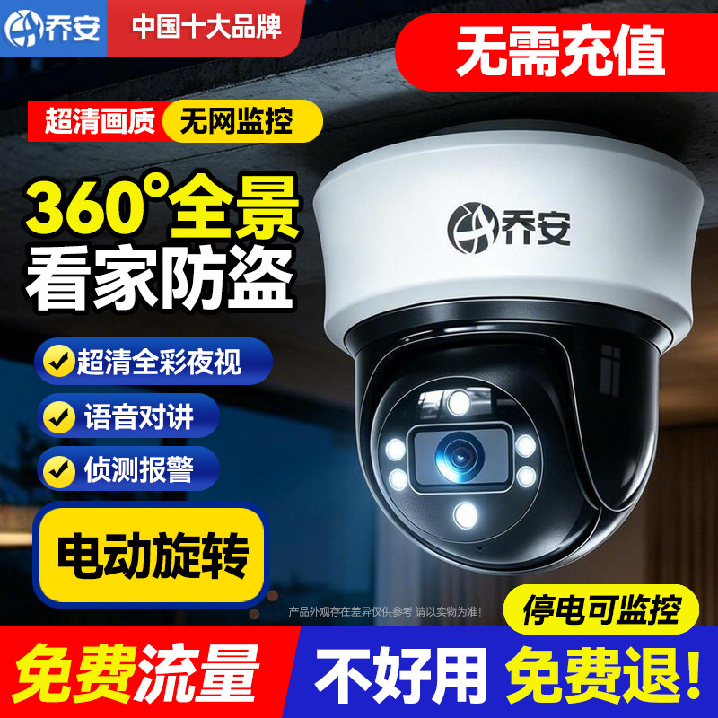 乔安新款摄像头监控家用室内360全景手机无线wifi远程语音高清