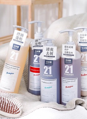 日本pharma发玛21洗发水正品控油蓬松男士青少年去屑护发素洗发水