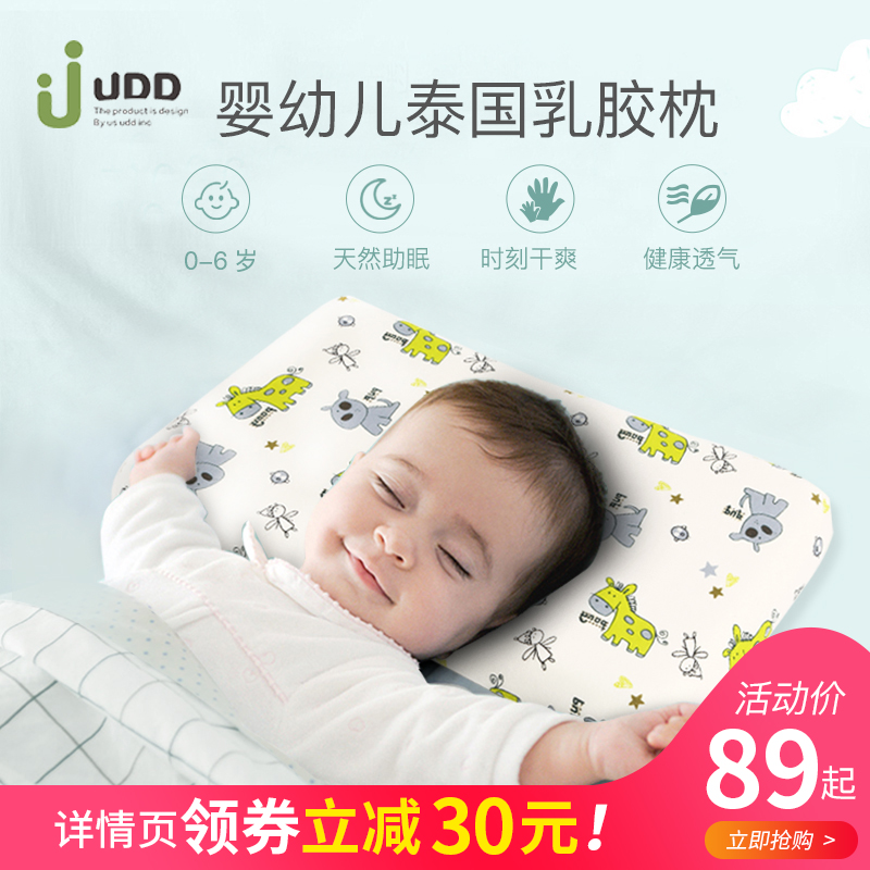 UDD儿童乳胶枕头宝宝婴儿乳胶枕0-1-3-6岁男女幼儿园纯棉四季通用