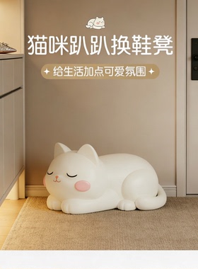 可爱猫咪树脂落地换鞋凳摆件