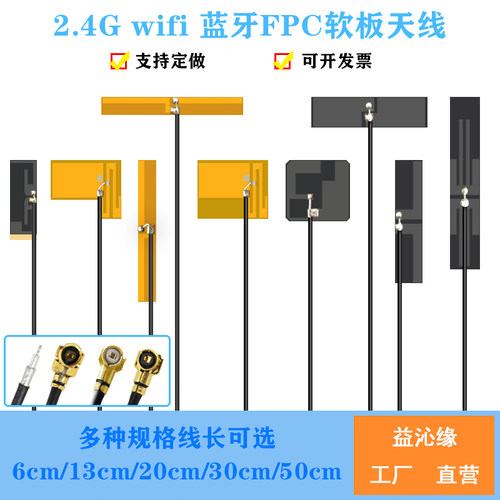 2.4GwifiL蓝牙贴片内置天线ipex