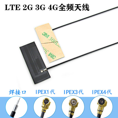 LTE2G3G4G全频内置天线