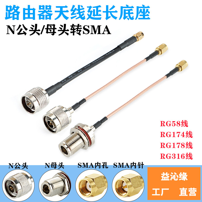 IPEX转N母头防水射频AP天线延长178线SMA公头RG58同轴转接线RG316