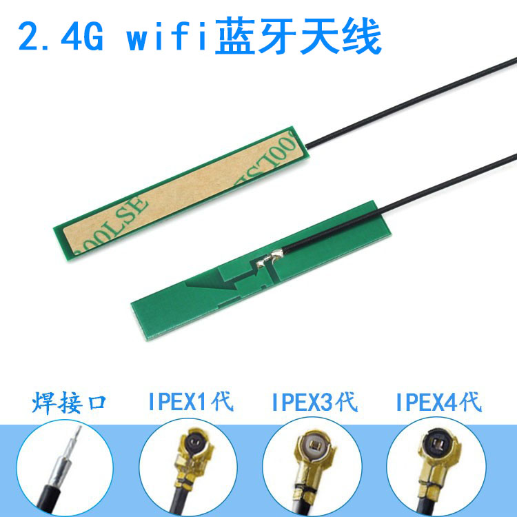 4g 2.5g蓝牙wifi内置pcb天线 ipex网卡模块焊接ipex3代mhf4接口