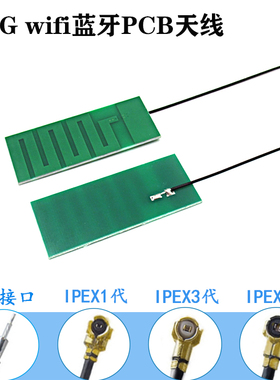 2.4G WIFI蓝牙模块PCB内置天线高增益6dbi ipex4代mhf3接口ipx13