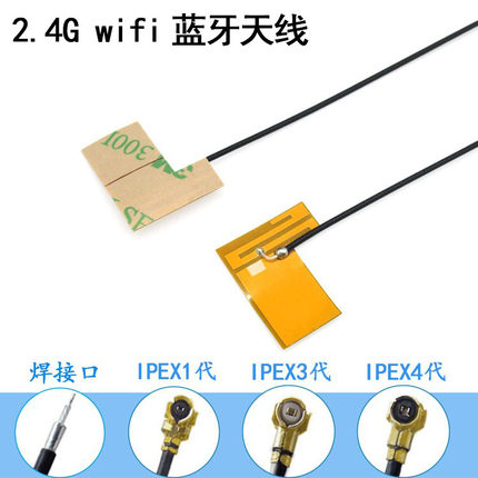 2.4G 蓝牙  wifi笔记本内置贴片天线 无线模块M2全向ipex4代焊接