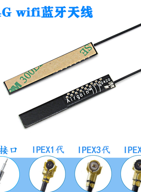 2.4G wifi蓝牙内置PCB硬板贴片背胶天线ipex13焊接mhf4代接口天线