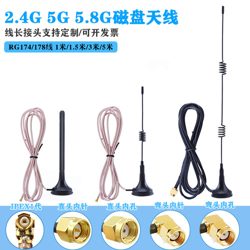 2.4G5G5.8G双频全向吸盘天线