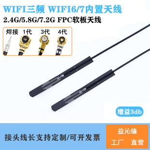 2.4g/5.8g wifi全频段内置天线WiFi三频蓝牙无线网卡模块IPEX天线