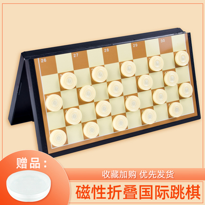 国际跳棋儿童益智磁性折叠