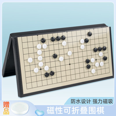 儿童磁性围棋套装初学者益智黑白