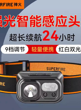 神火RT30感应头灯强光超亮夜钓灯头戴式工作灯长续航户外矿灯钓鱼