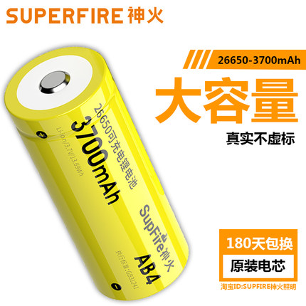 SupFire原装神火26650充电锂电池3.7V超大容量3700强光手电筒专用