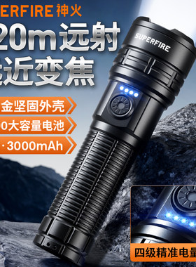 神火Y28-X强光远射充电手电筒