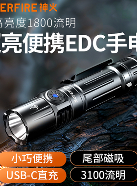神火TN02磁吸手电筒强光小型便捷充电超亮长续航多功能手电筒