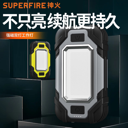 神火汽修维修灯手电筒磁吸