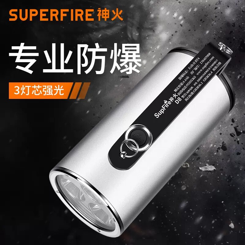 SupFire神火D8强光手电筒LED可充电巡检工矿手提式探照灯防爆